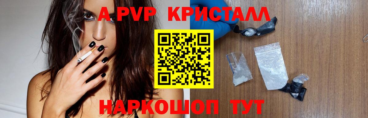Alfa_PVP Crystall  A-PVP VHQ  Егорьевск  Вход с VPN  Alpha-PVP СК КРИС 