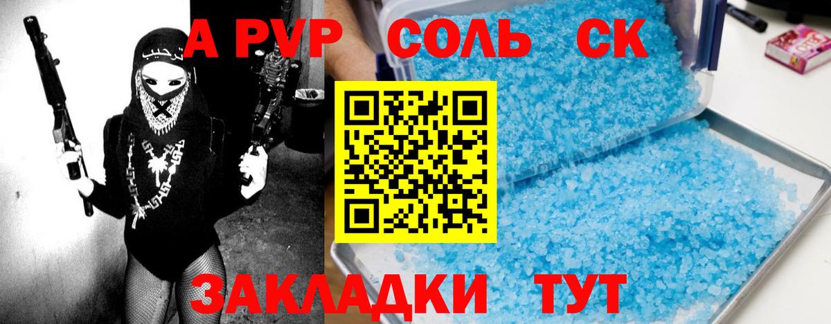 A PVP кристаллы Егорьевск