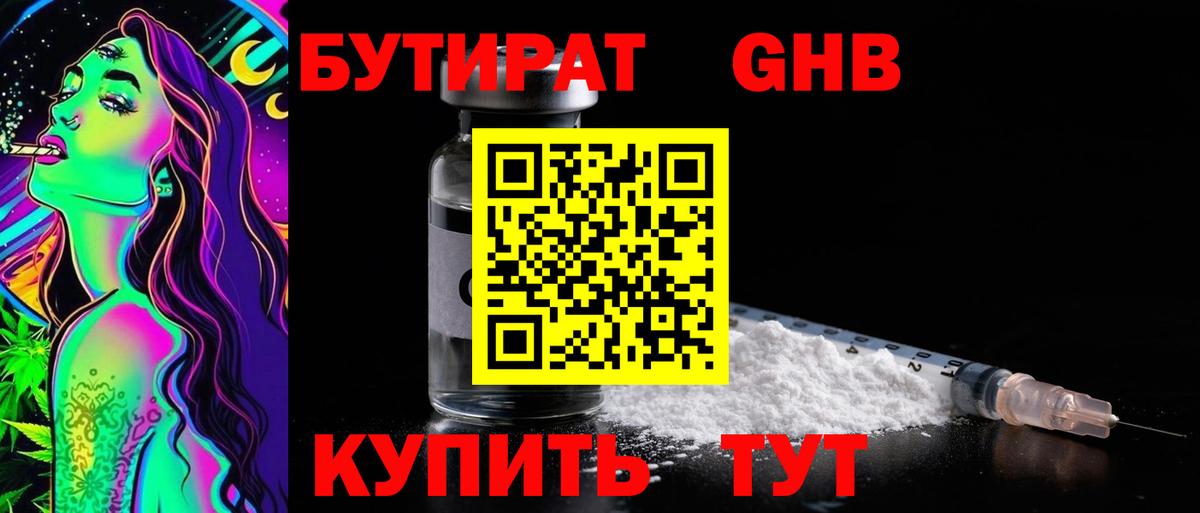 Егорьевск  БУТИРАТ вода  Вход с VPN 