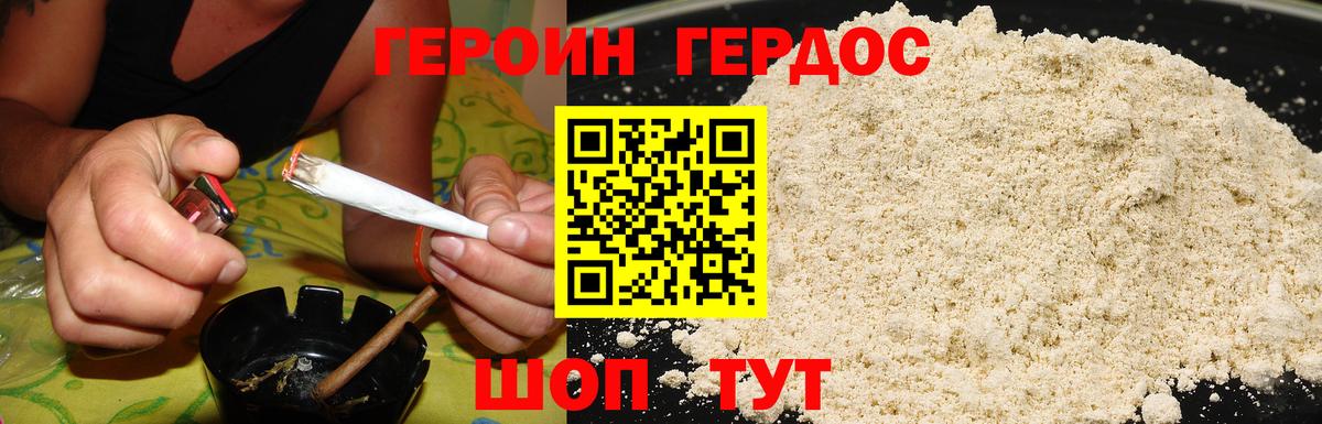 ГЕРОИН белый Егорьевск
