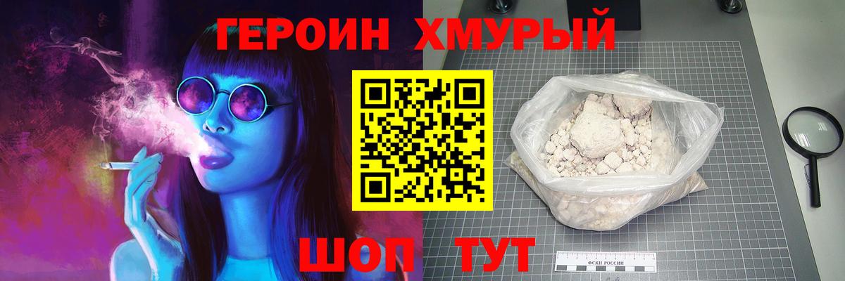 Егорьевск  ГЕРОИН Heroin  Вход с VPN 