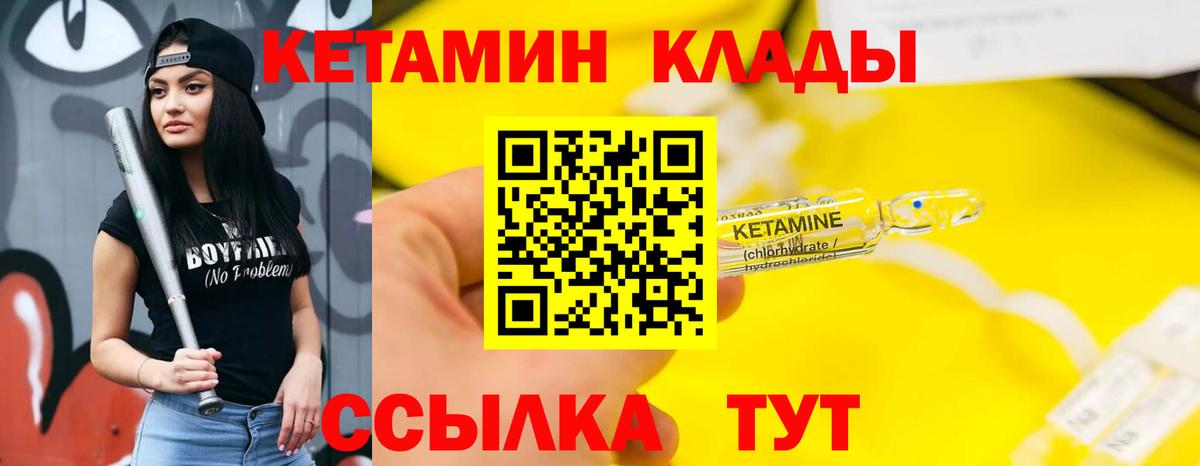 КЕТАМИН VHQ Егорьевск