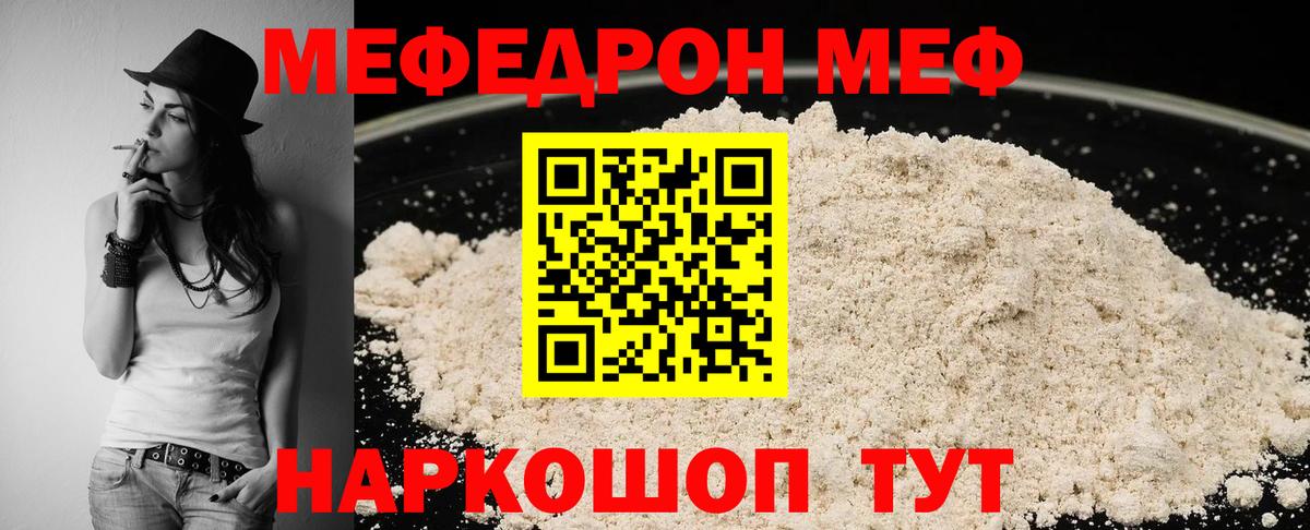 Мефедрон кристаллы Егорьевск