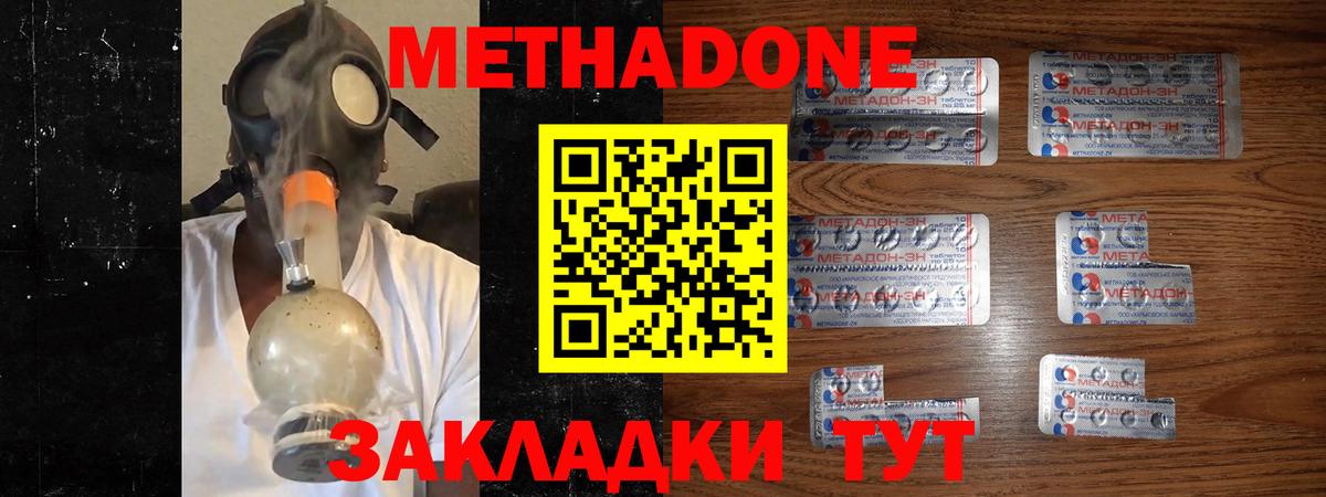 Метадон methadone  Вход с VPN  Егорьевск 