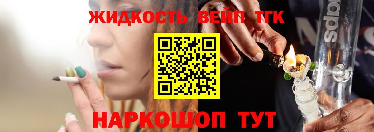 Егорьевск  Дистиллят ТГК вейп с тгк  Вход с VPN 